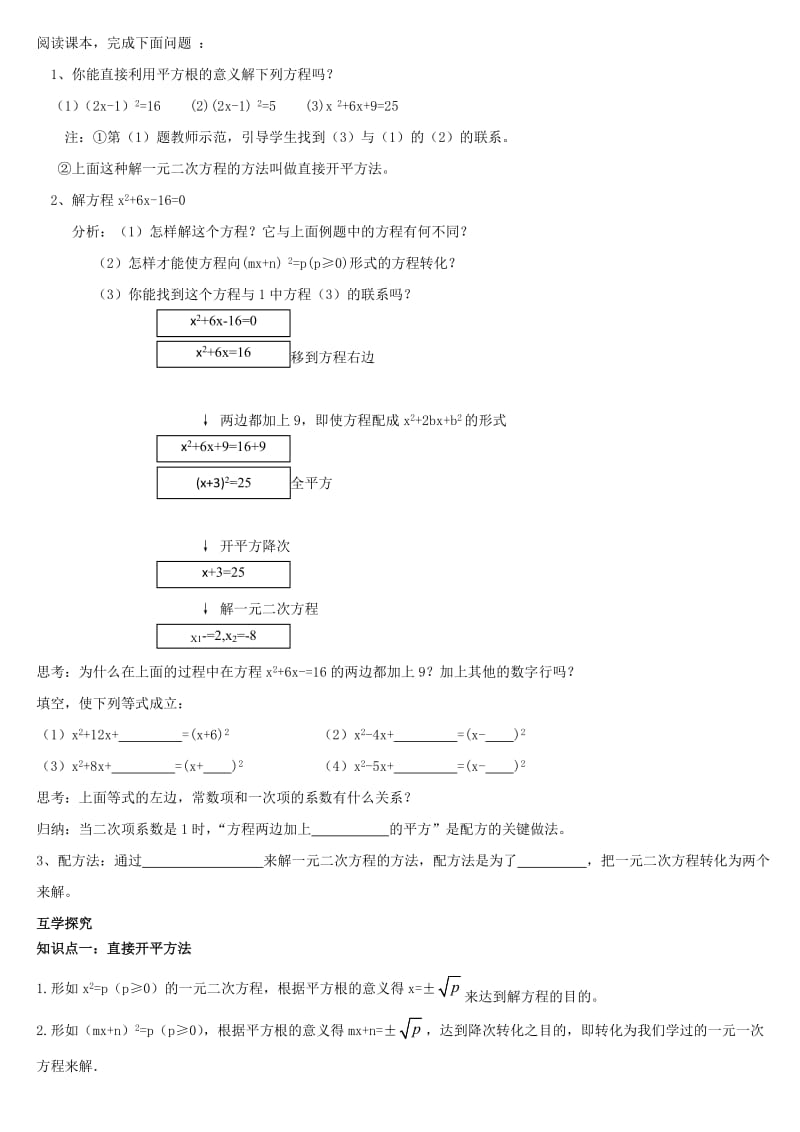 人教版九年级数学上册导学案 第二十一章一元二次方程 21.2.1配方法.docx_第2页