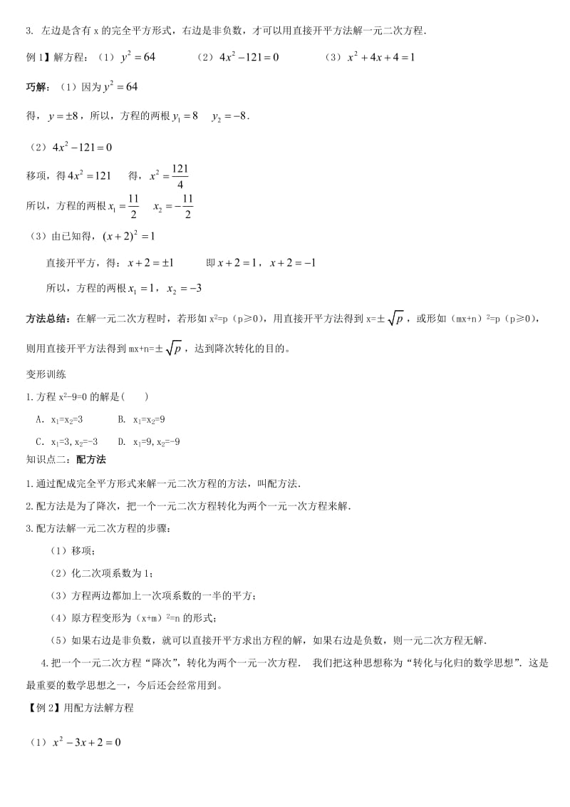 人教版九年级数学上册导学案 第二十一章一元二次方程 21.2.1配方法.docx_第3页