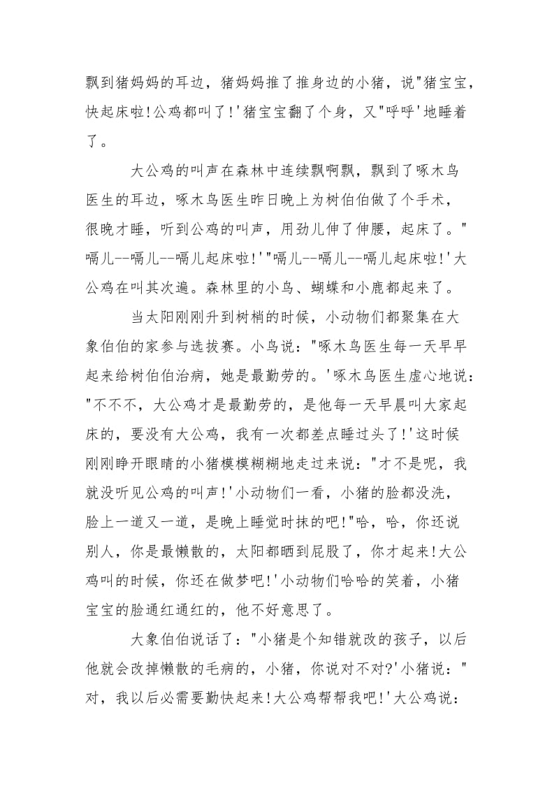 幼儿园小班健康教案___多篇.docx_第3页