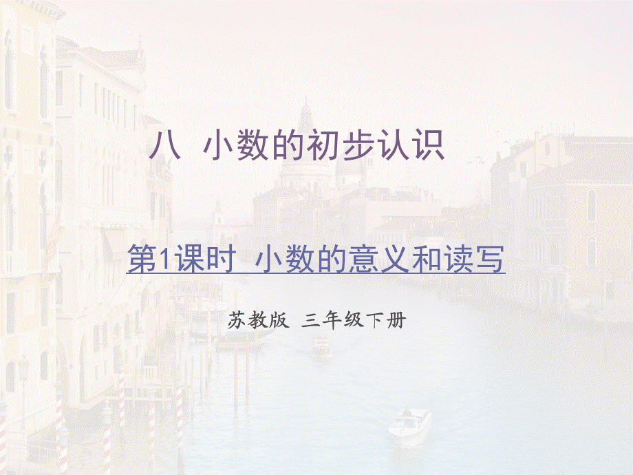 第1课时小数的意义和读写.ppt_第1页