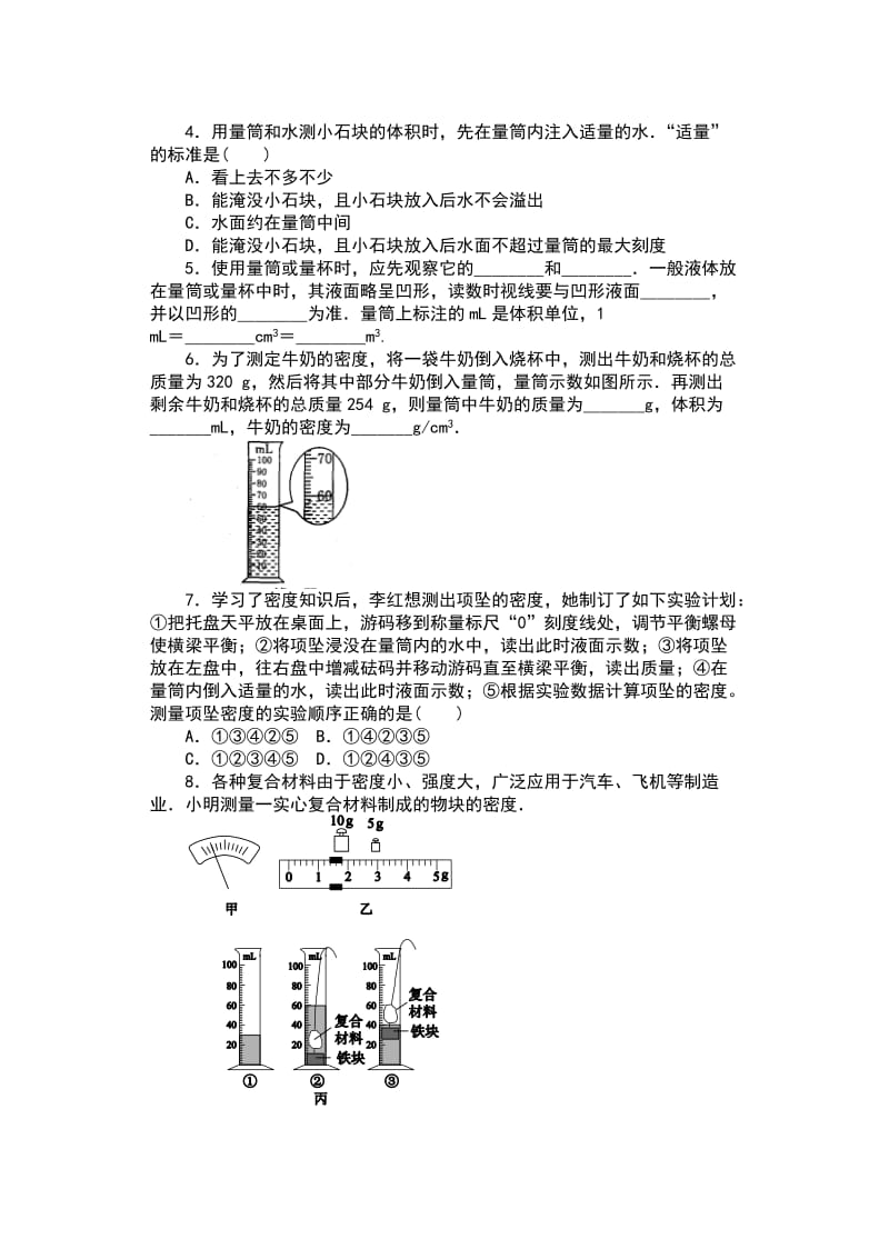 2019-2020学年苏科版八年级物理下册课课练（含答案）——6.4密度知识的应用（测量）.docx_第2页