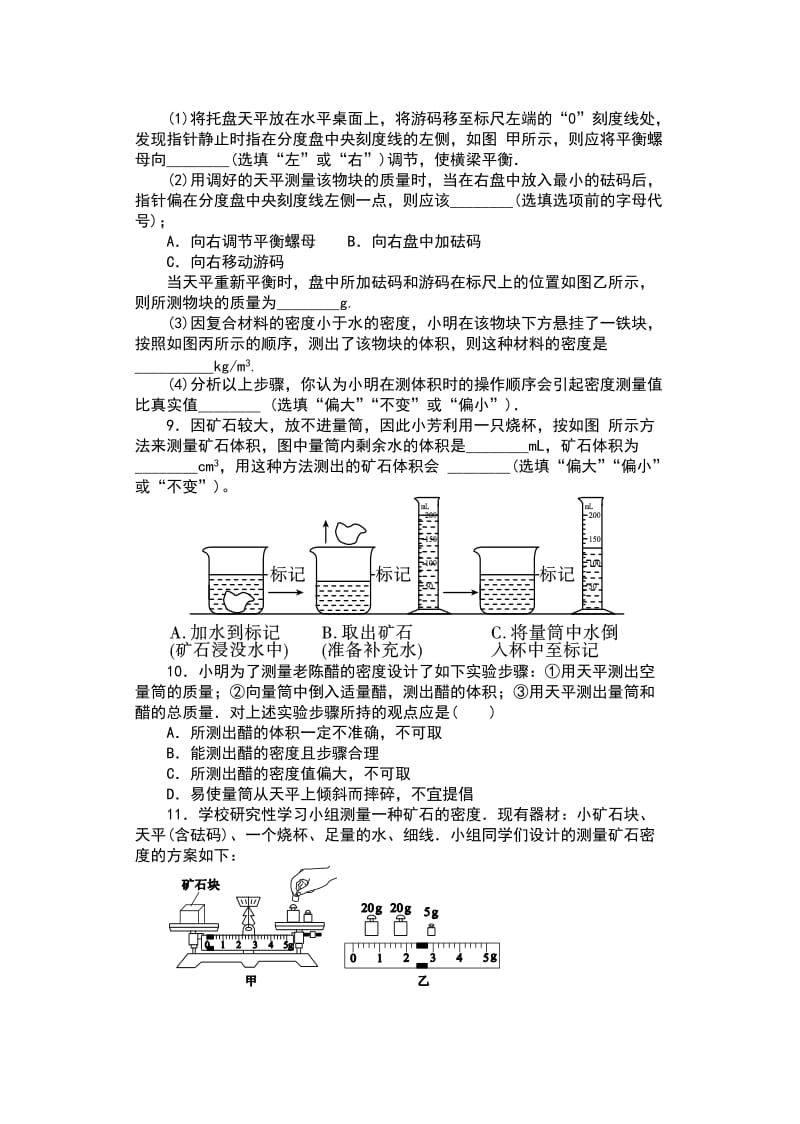 2019-2020学年苏科版八年级物理下册课课练（含答案）——6.4密度知识的应用（测量）.docx_第3页