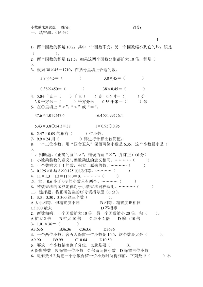 小数乘法单元测试题ok.doc_第1页