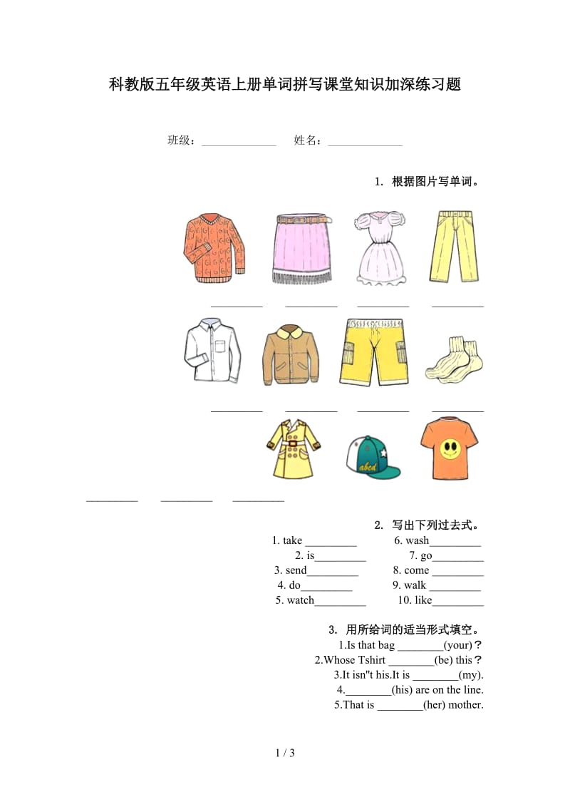 科教版五年级英语上册单词拼写课堂知识加深练习题.doc_第1页