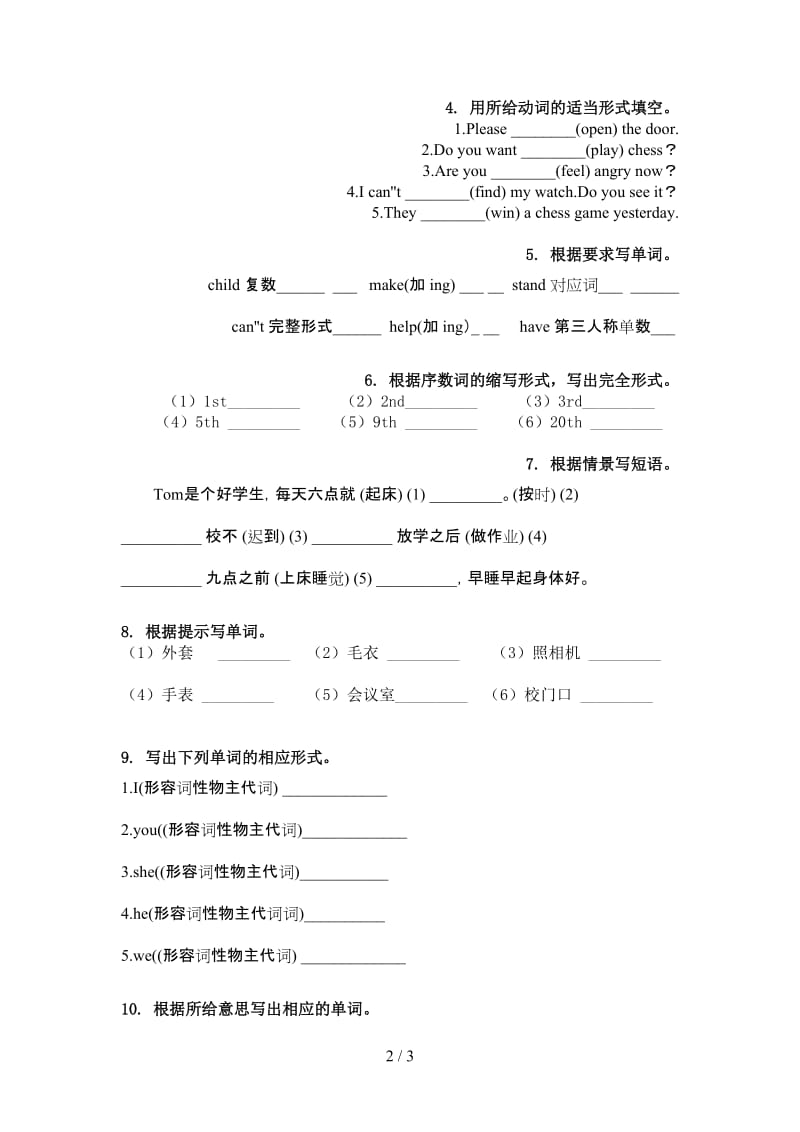 科教版五年级英语上册单词拼写课堂知识加深练习题.doc_第2页