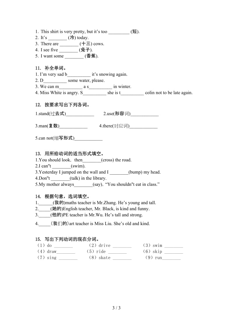 科教版五年级英语上册单词拼写课堂知识加深练习题.doc_第3页