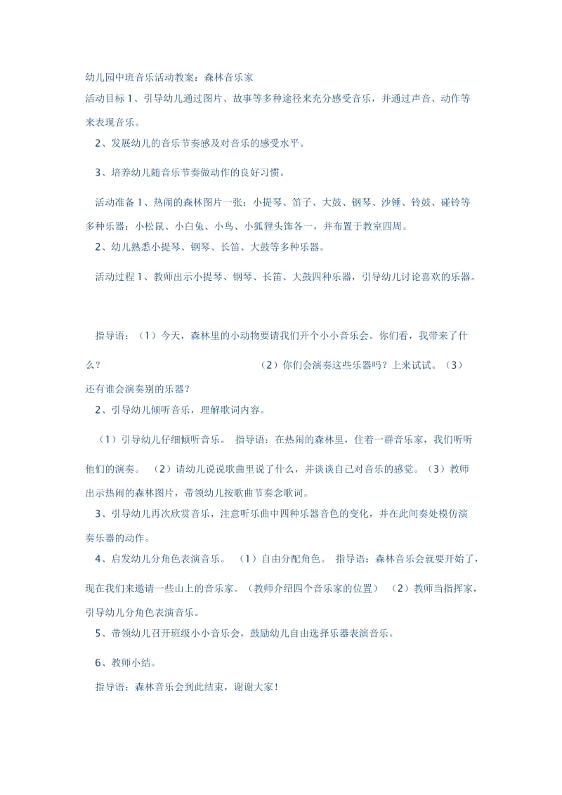 幼儿园中班音乐活动教案：森林音乐家.doc_第1页