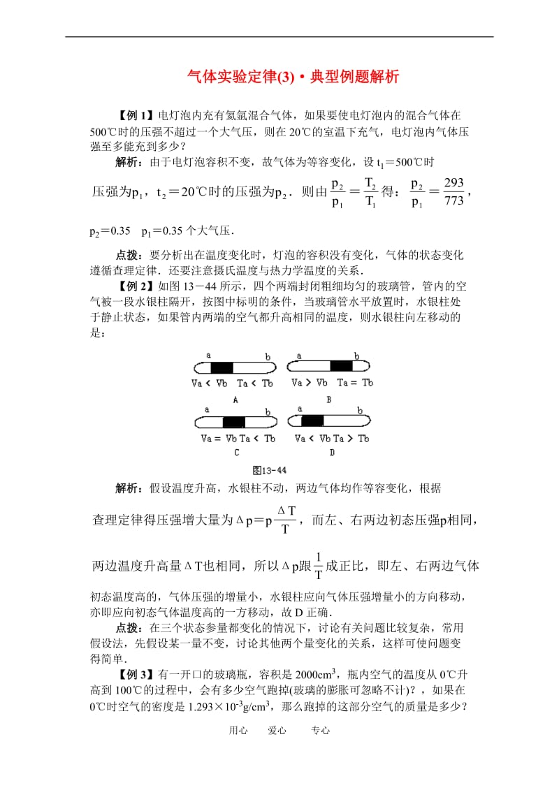 高二物理气体实验定律3.doc_第1页