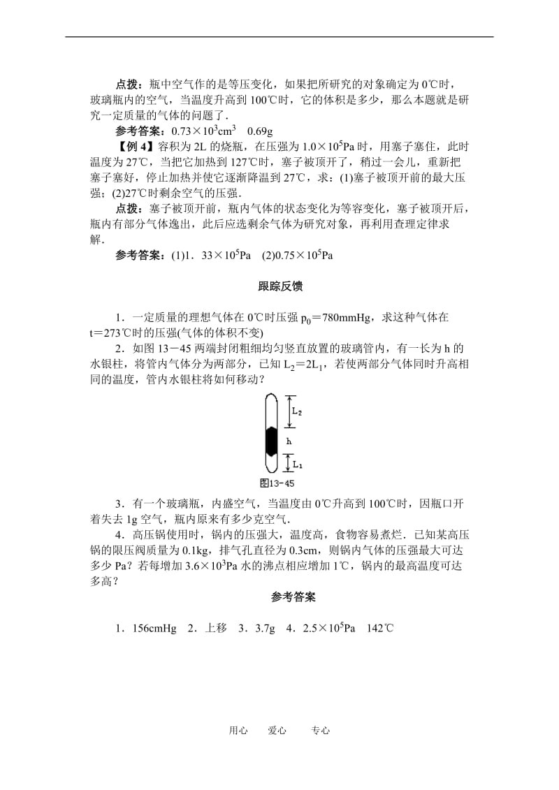 高二物理气体实验定律3.doc_第2页