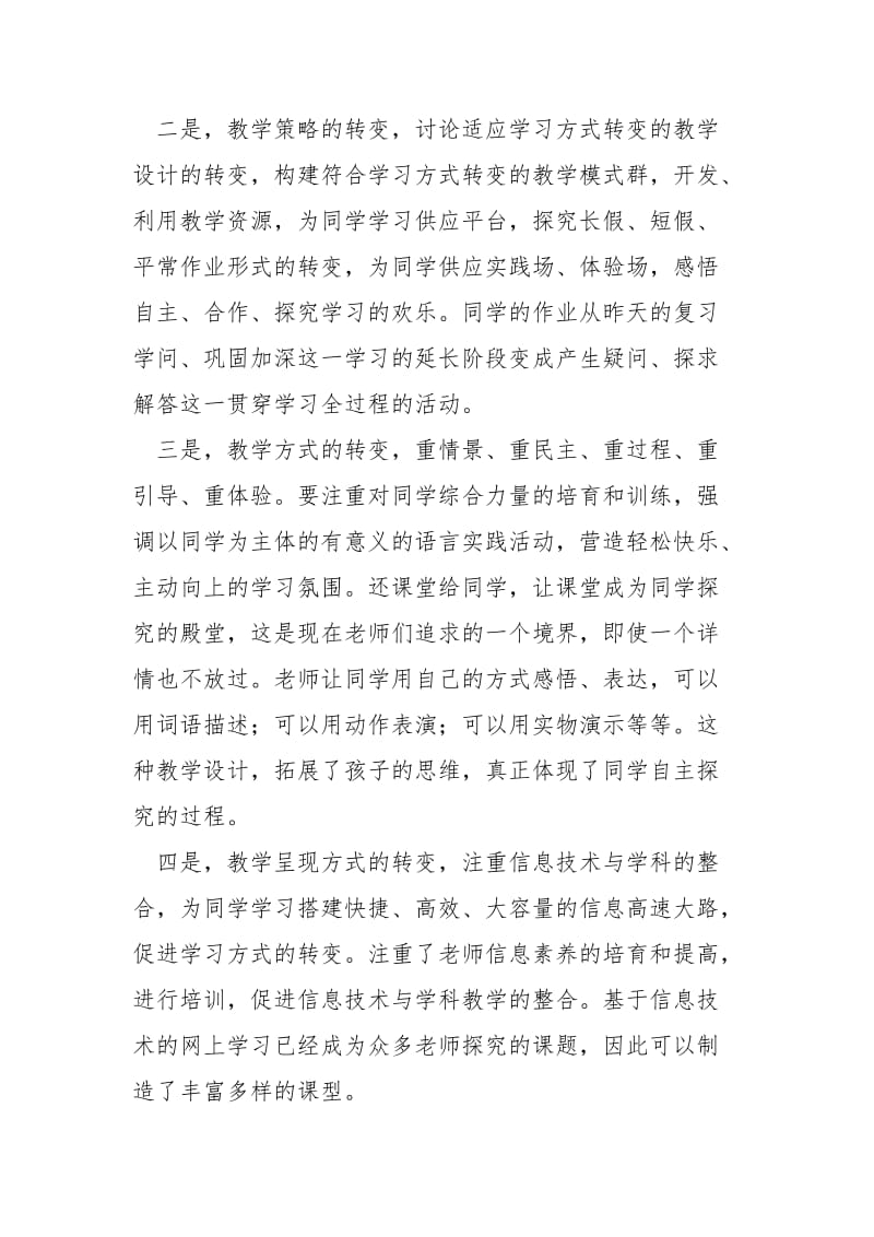 小继教个人工作总结_.docx_第2页