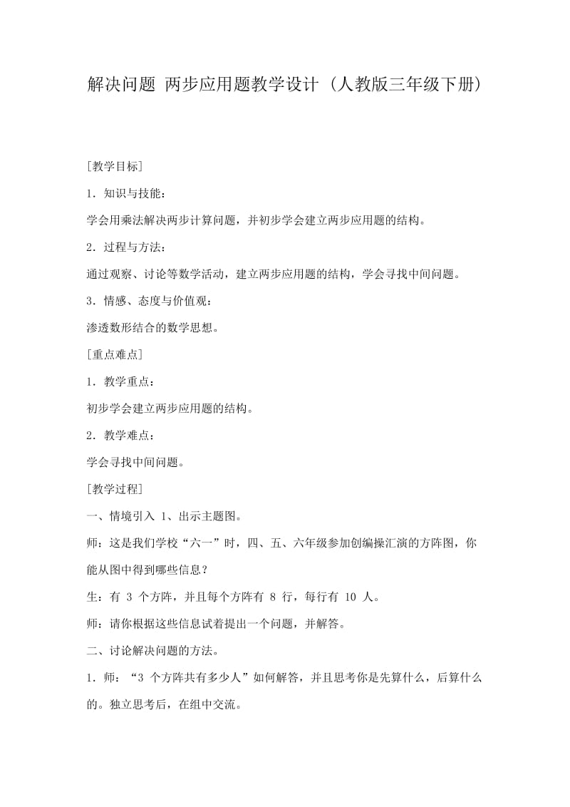 解决问题两步应用题教学设计.docx_第1页