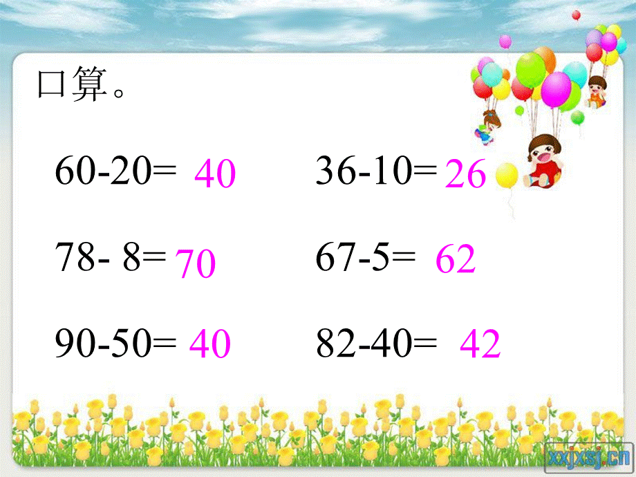 5两位数减两位数（不退位）1.ppt_第2页