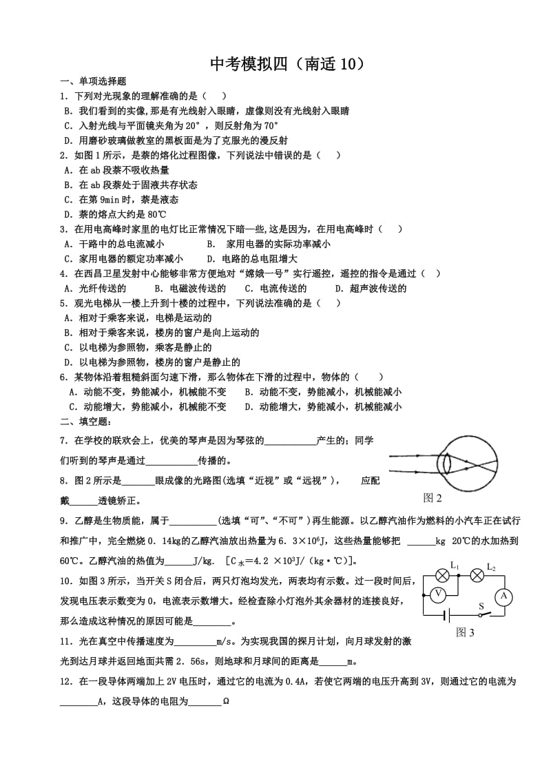 中考科学模拟四（南适10）.doc_第1页