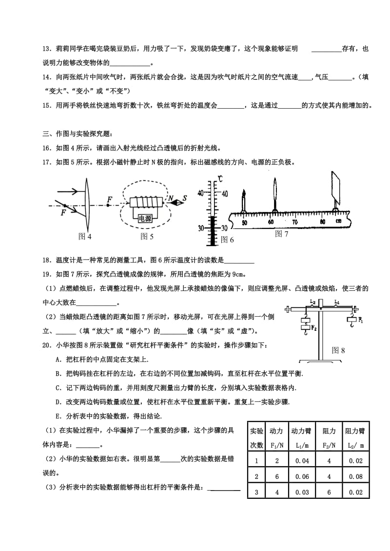 中考科学模拟四（南适10）.doc_第2页