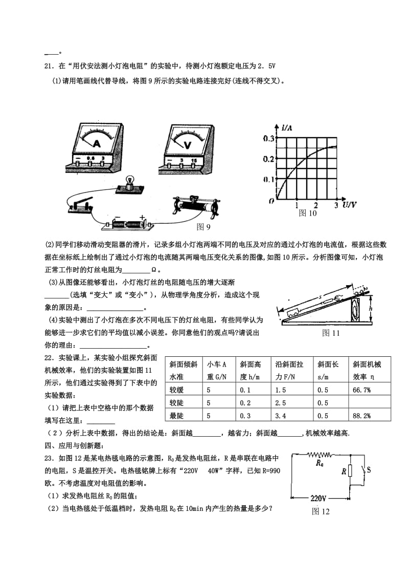 中考科学模拟四（南适10）.doc_第3页