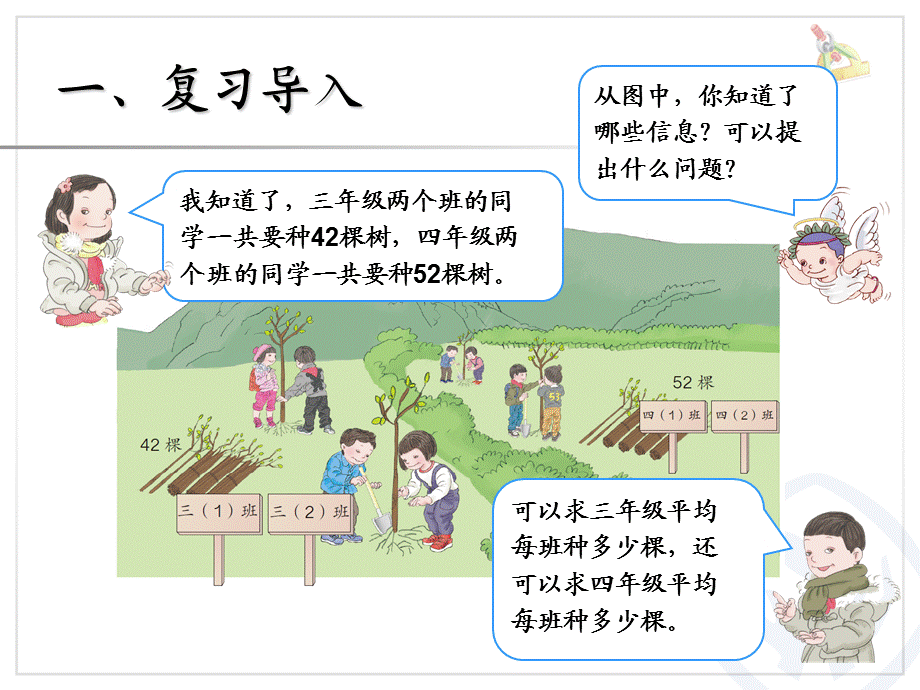 人教版三年级下册数学两位数除以一位数.ppt_第2页