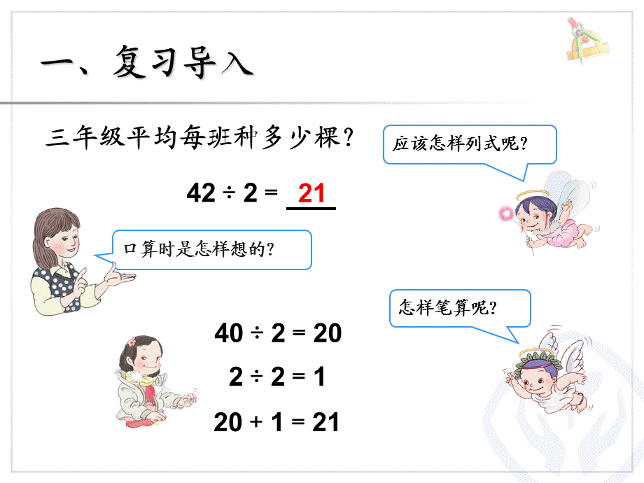 人教版三年级下册数学两位数除以一位数.ppt_第3页