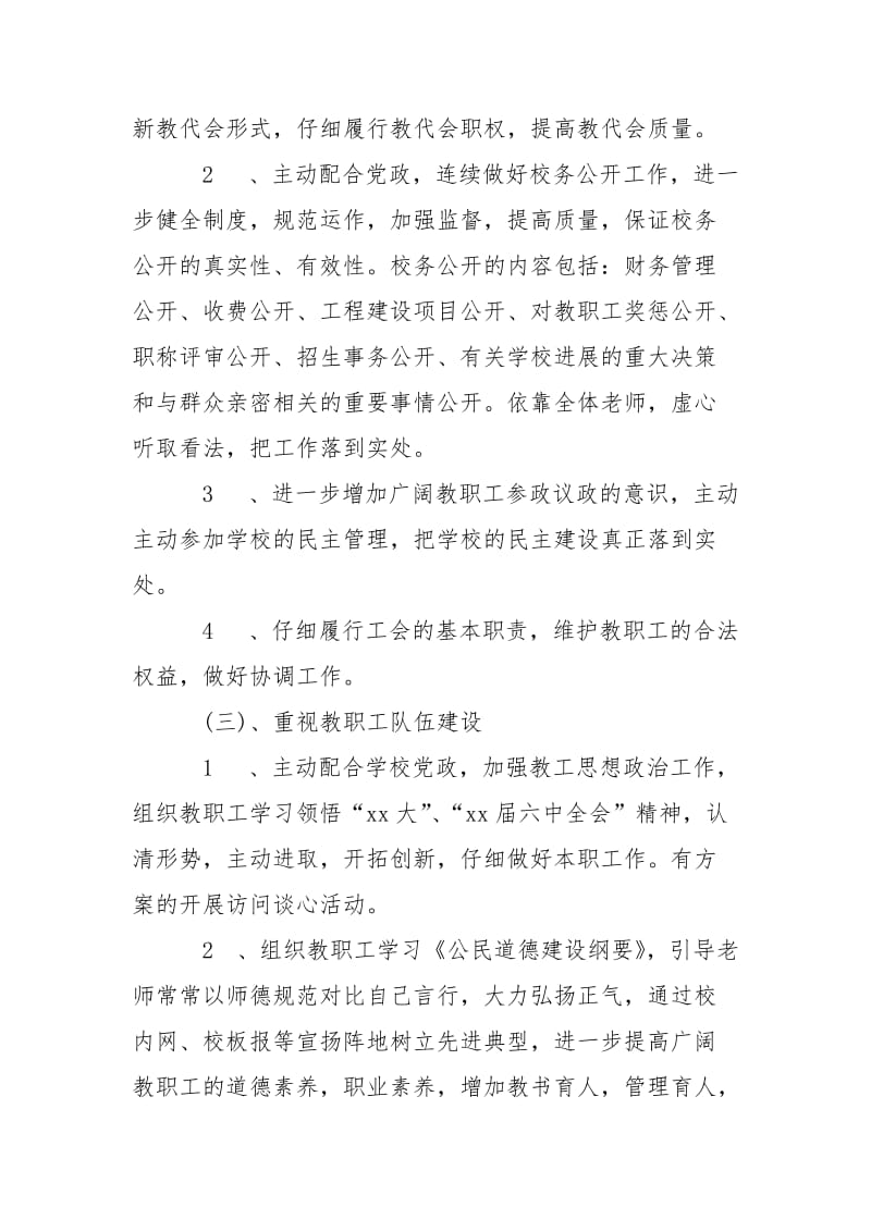 学校工会方案(2021-2021学年)-年度方案.docx_第2页