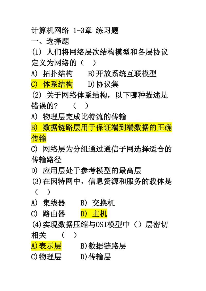 计算机网络应用基础习题(带答案).doc_第1页