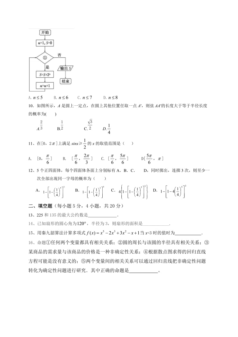 广西蒙山县蒙山中学2019-2020学年高一下学期开学考试数学试题.doc_第2页