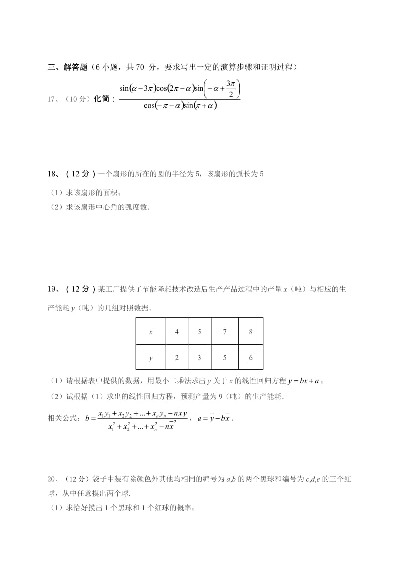 广西蒙山县蒙山中学2019-2020学年高一下学期开学考试数学试题.doc_第3页