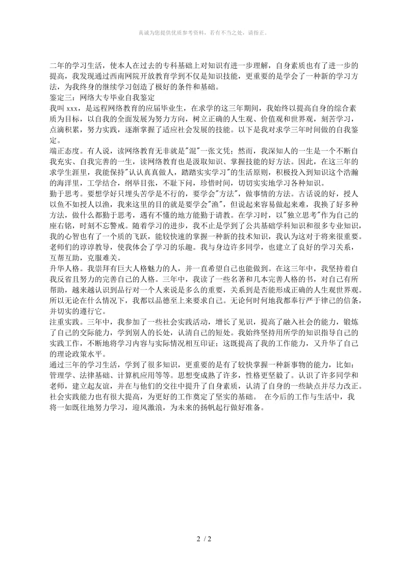 网络大专毕业自我鉴定.doc_第2页