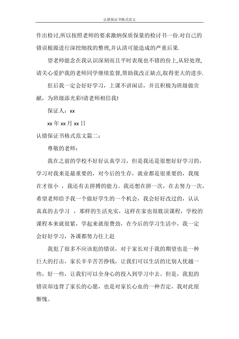 保证书 认错保证书格式范文.doc_第2页