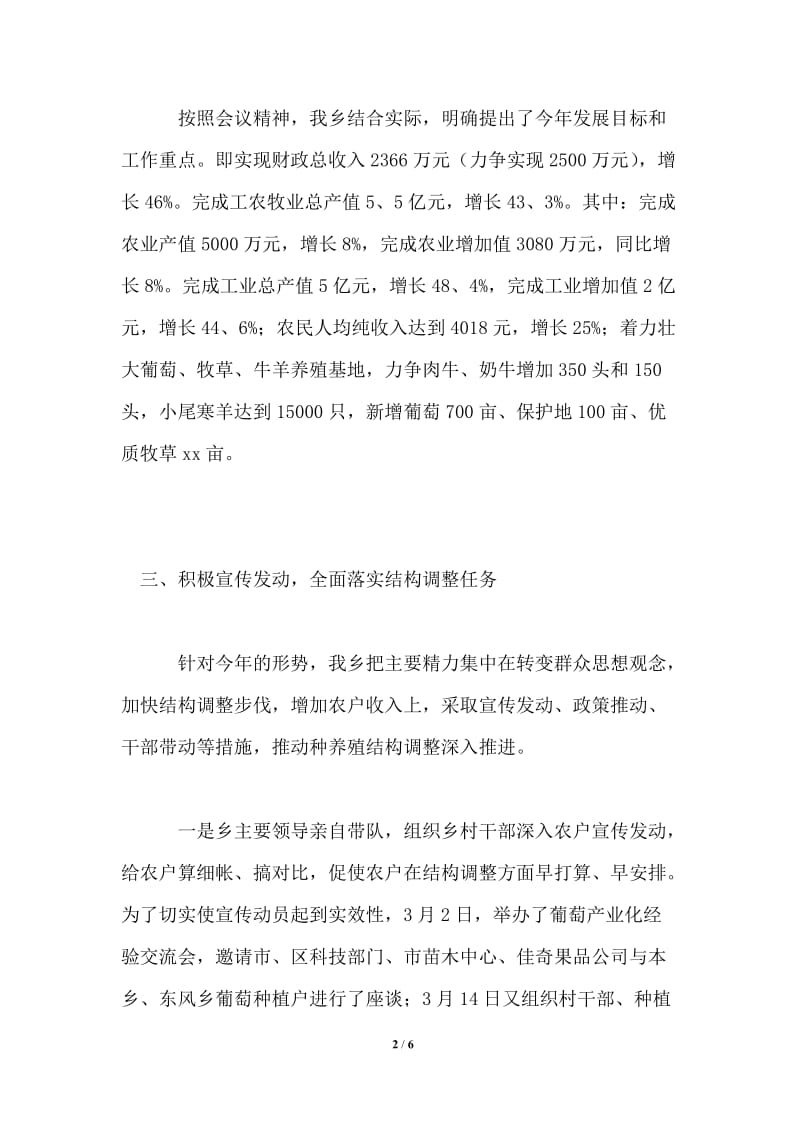 乡人民政府年第一季度工作总结.doc_第2页