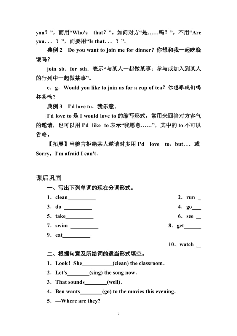 人教版七年级下英语Unit 6 Section A 1a－2d（含课后巩固练习）.doc_第2页