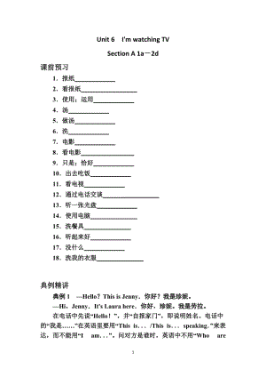 人教版七年级下英语Unit 6 Section A 1a－2d（含课后巩固练习）.doc