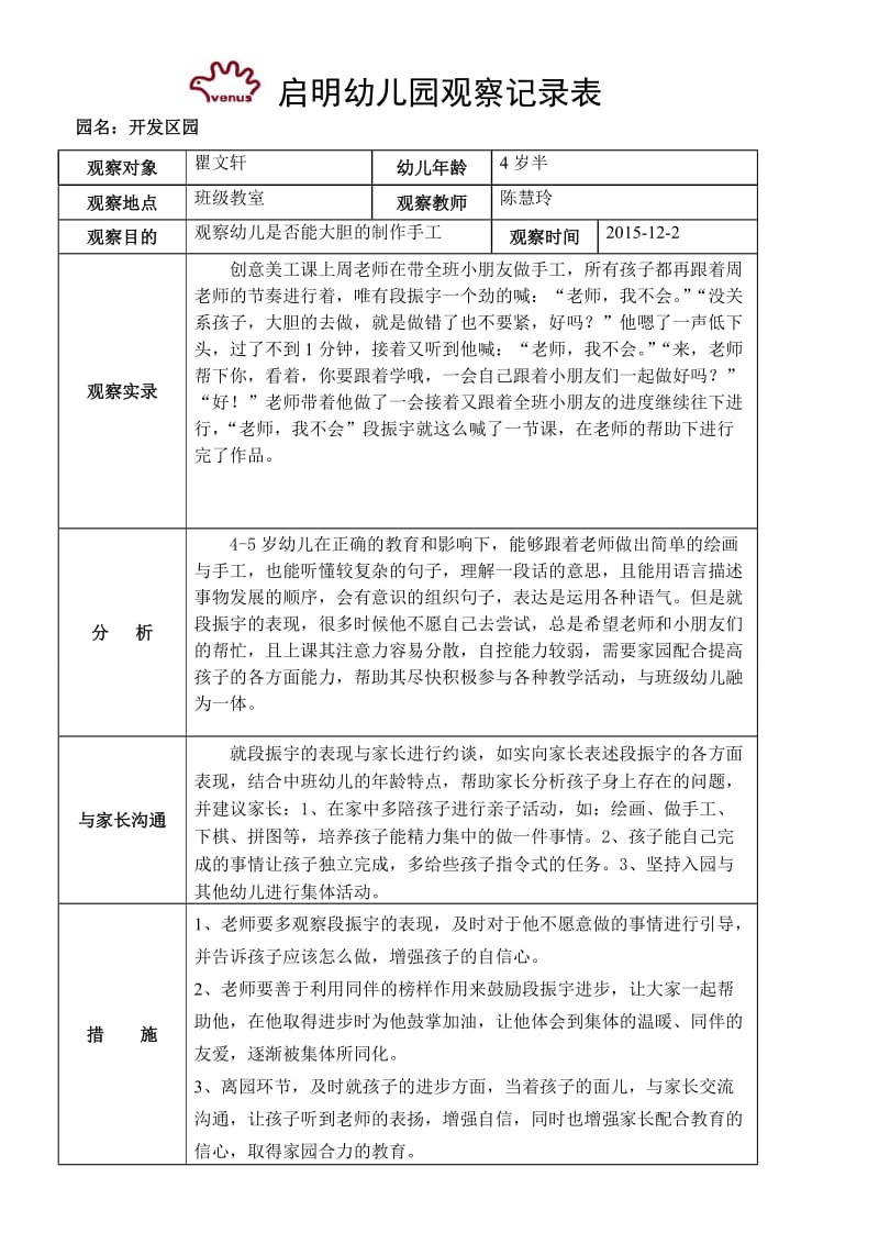 12月观察记录1.doc_第1页