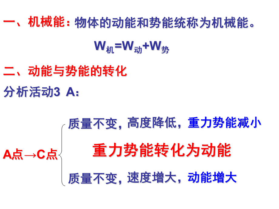 114认识动能和势能（第2课时）.ppt_第3页