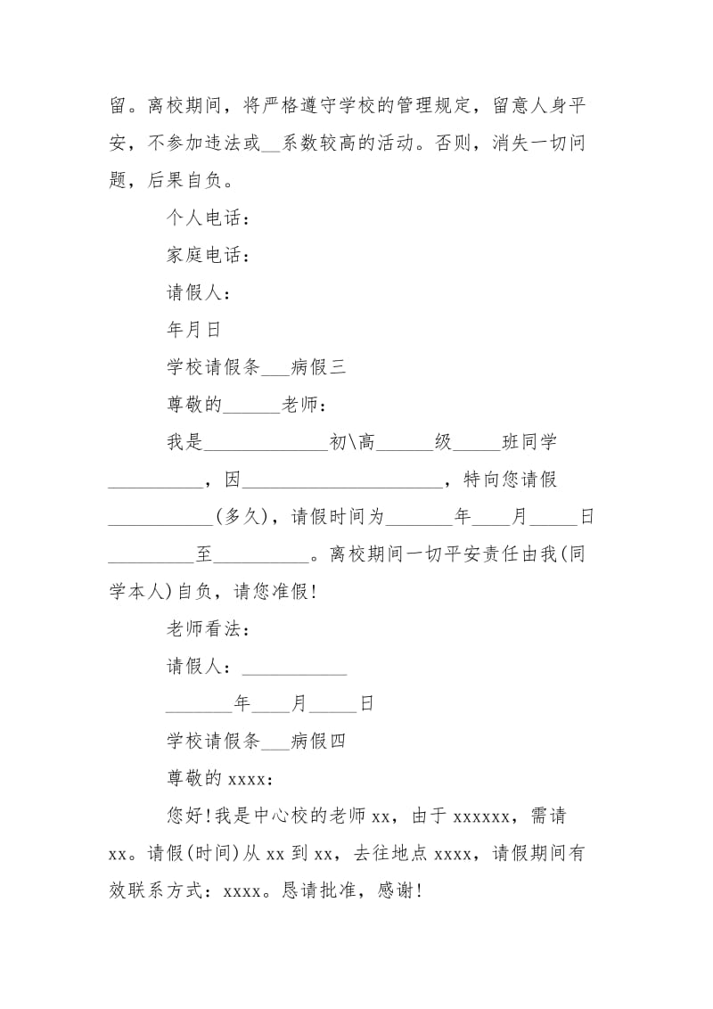 学校的请假条___病假-条据书信.docx_第2页