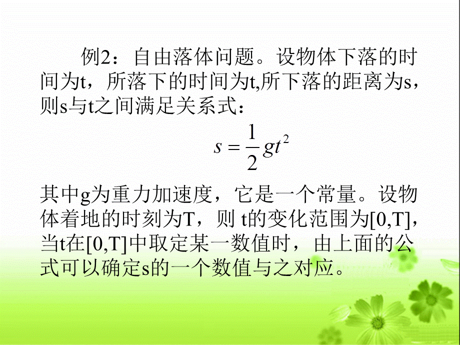 D1_1函数概念.ppt_第3页