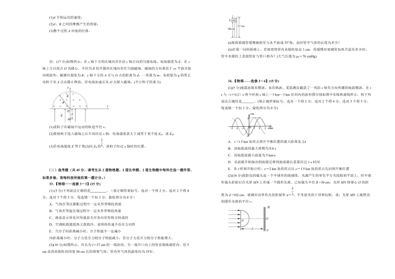 2020届江西省都昌蔡岭慈济中学高三5月月考理科综合物理部分测试卷（word版含答案）.docx_第3页