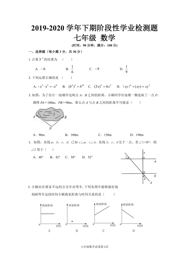 四川省渠县第四中学2019-2020年度第二学期阶段性七年级数学学科检测试题（PDF版 无答案）.pdf_第1页