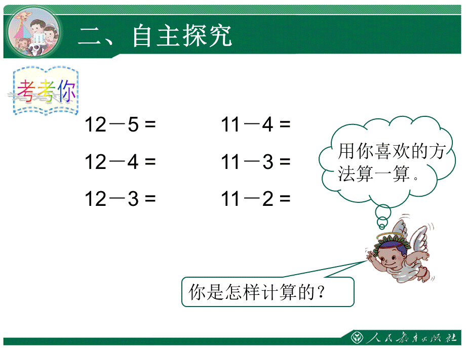 17页十几减5432.ppt_第3页