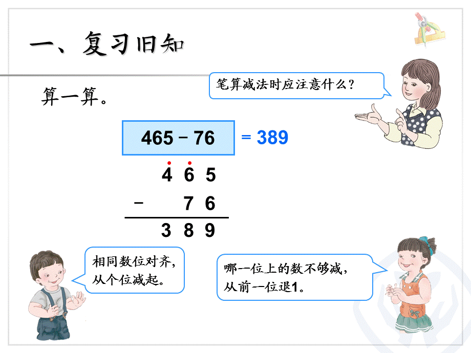 （四）减法（2）.ppt_第2页