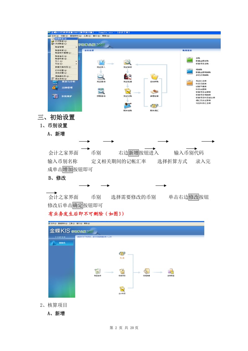 金蝶行政事业版操作流程.doc_第2页