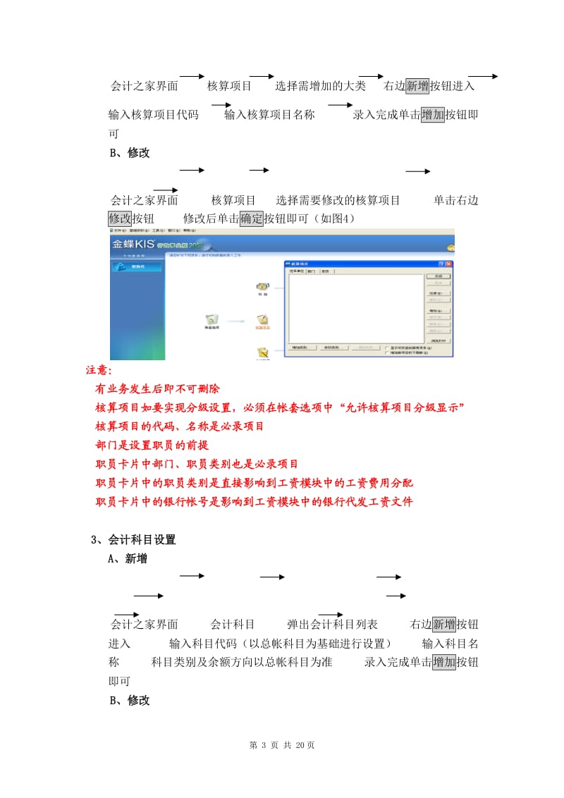 金蝶行政事业版操作流程.doc_第3页