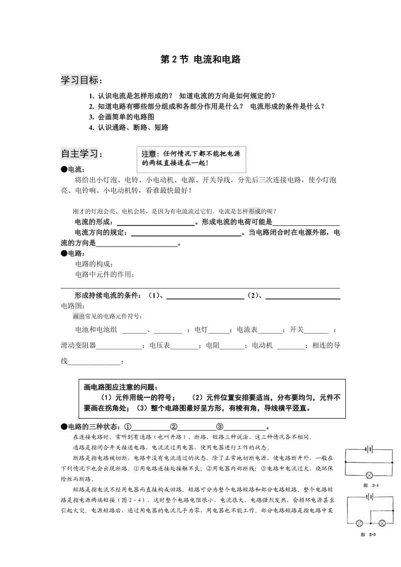 152《电流和电路》导学案.doc_第1页