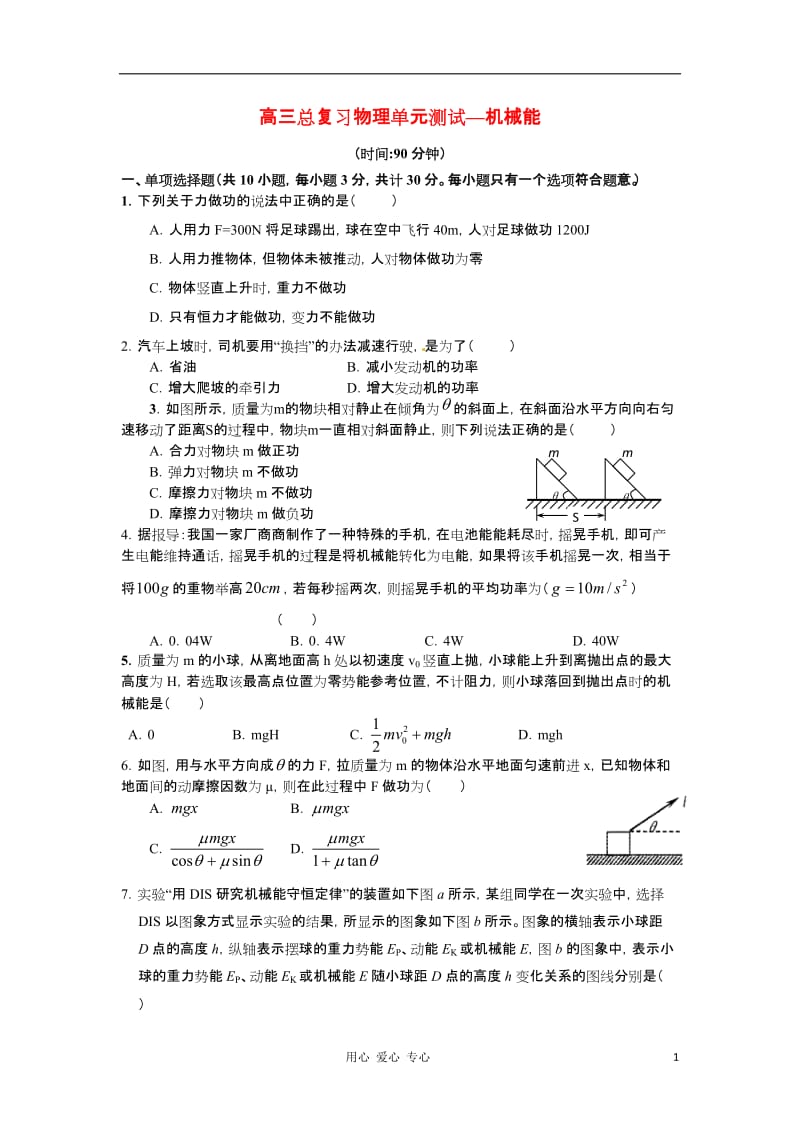 2013届高三物理总复习单元测试7 机械能 新人教版.doc_第1页