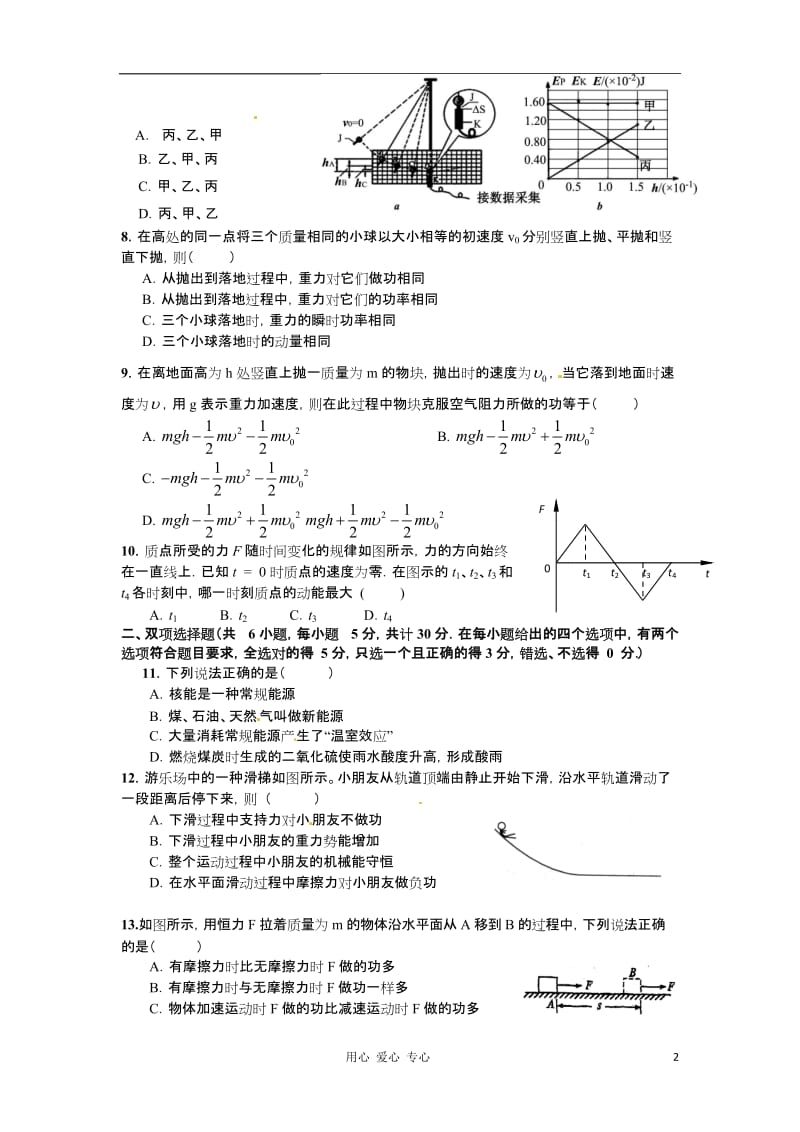 2013届高三物理总复习单元测试7 机械能 新人教版.doc_第2页