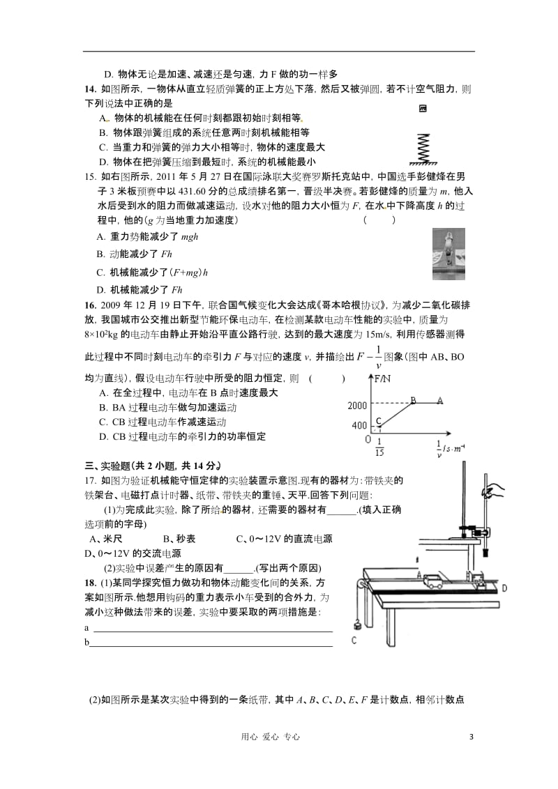 2013届高三物理总复习单元测试7 机械能 新人教版.doc_第3页