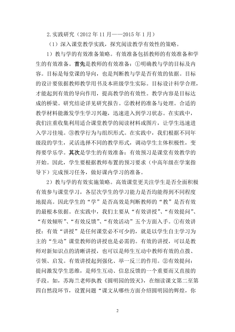 武宣县桐岭镇中心校课题研究工作报告.doc_第2页