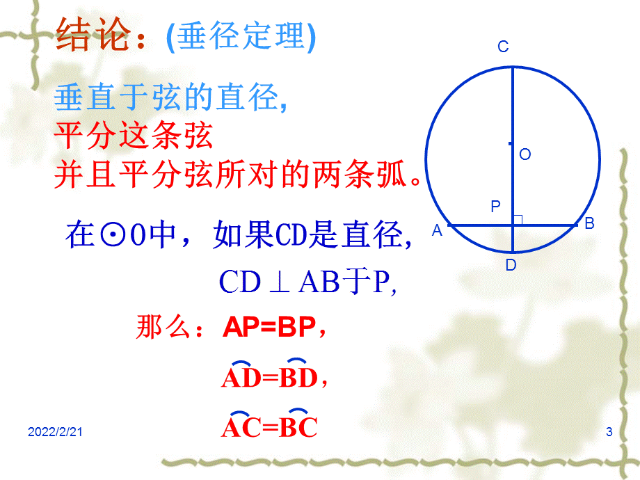 3圆的认识（圆的对称性3课时）.ppt_第3页