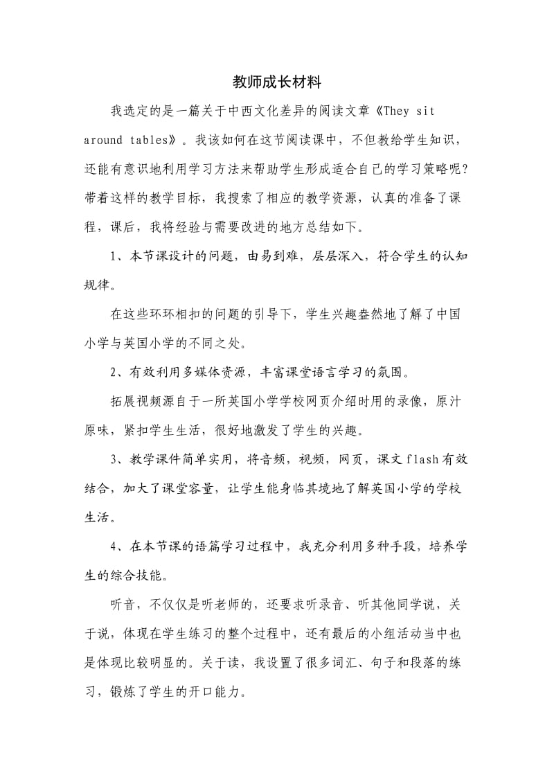 英语－教师成长材料.doc_第1页