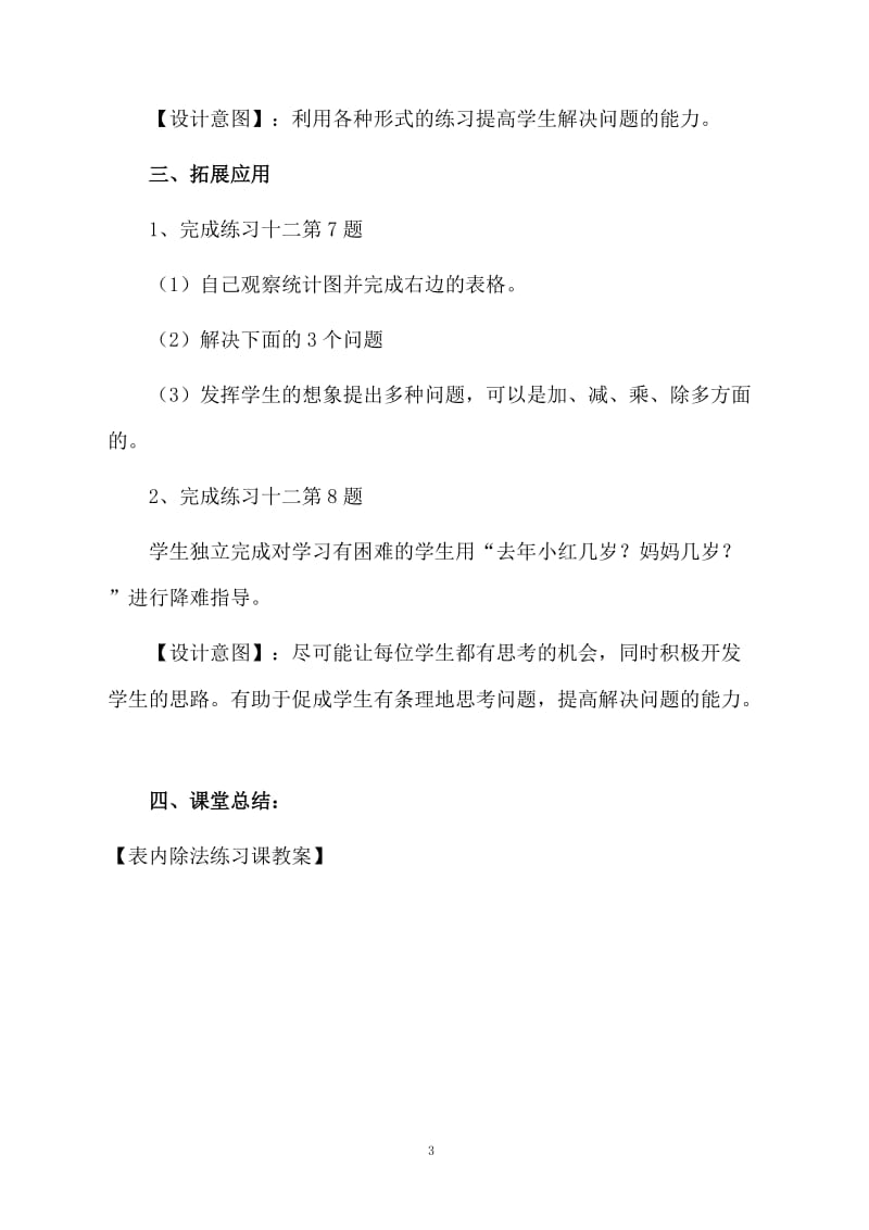 表内除法练习课教案.docx_第3页