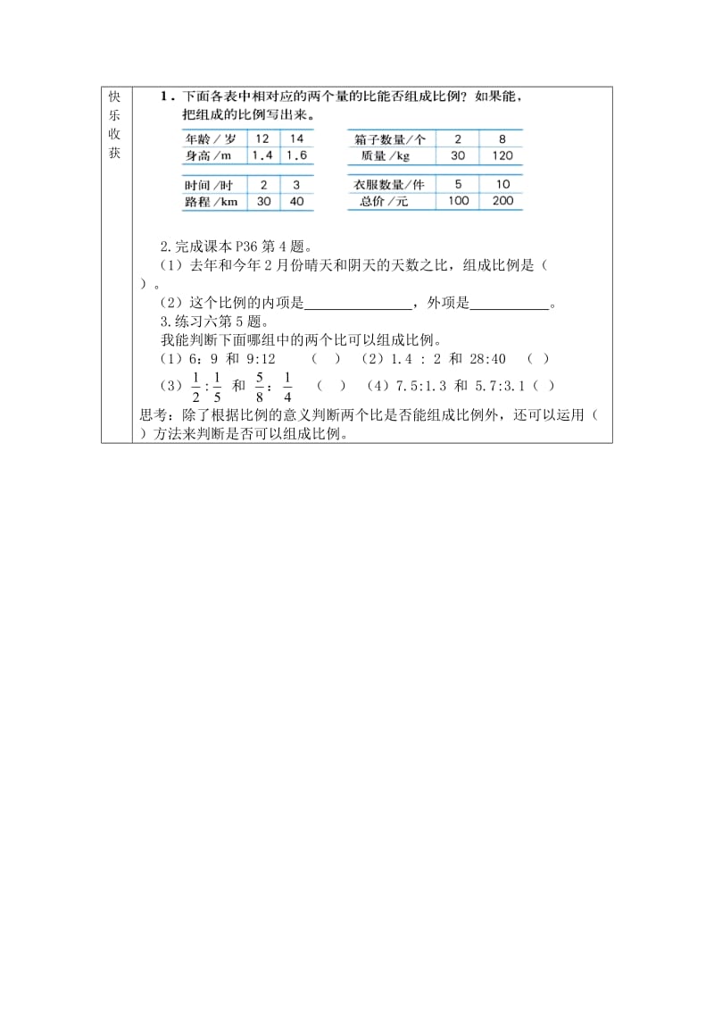 小学六年级下册数学科动感教案.doc_第3页