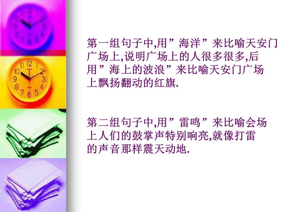 语文百花园六二教学课件PPT》.ppt_第3页